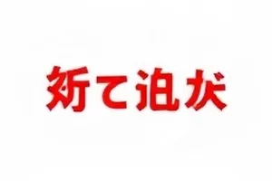 同款穿搭撞图疑云条目封面，两件相似外套的并置对比